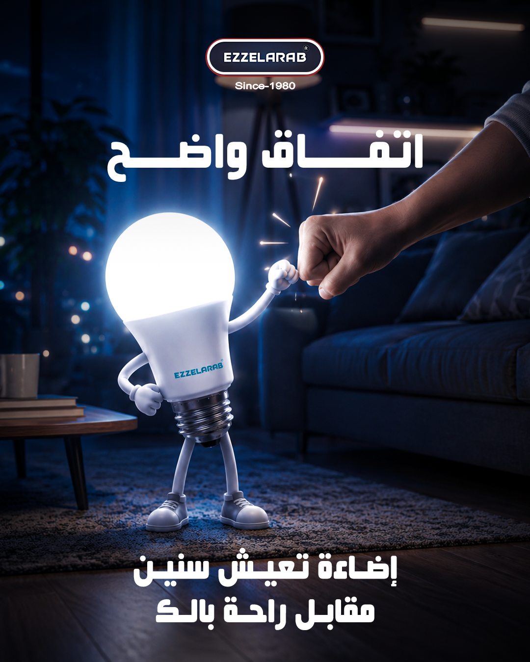 Ezz Alarab — اتفاق واضح